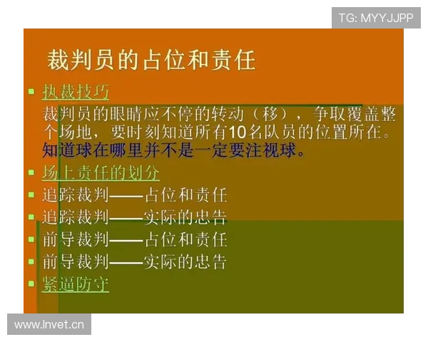 篮球规则解析：控球权定义详解及裁判判定标准